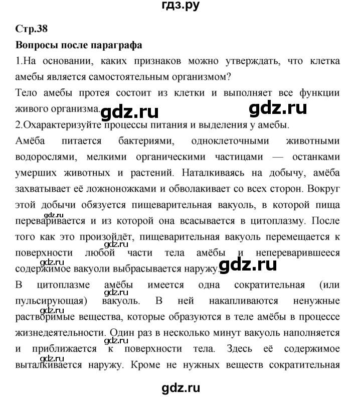 ГДЗ по биологии 7 класс Константинов   страница - 38, Решебник 2018