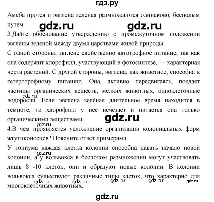 ГДЗ по биологии 7 класс Константинов   страница - 41, Решебник 2018