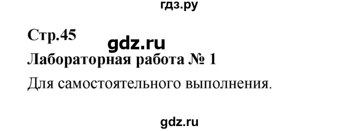 ГДЗ по биологии 7 класс Константинов   страница - 45, Решебник 2018