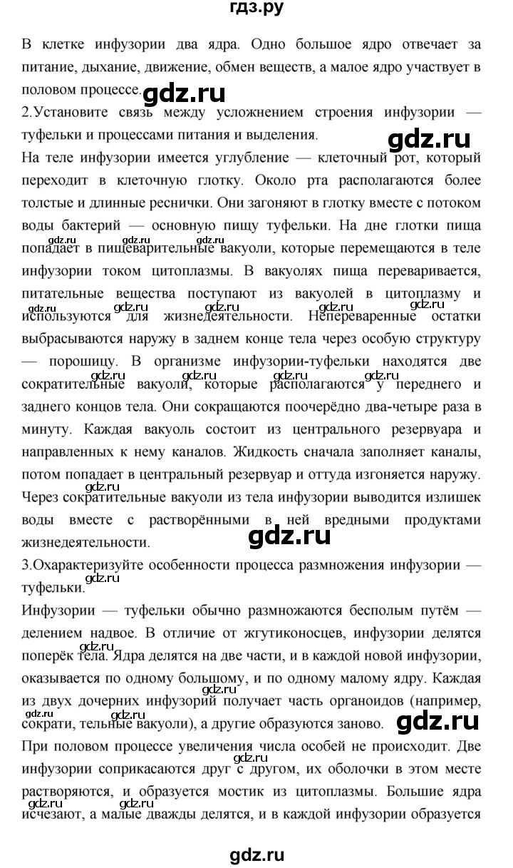 ГДЗ по биологии 7 класс Константинов   страница - 46, Решебник 2018