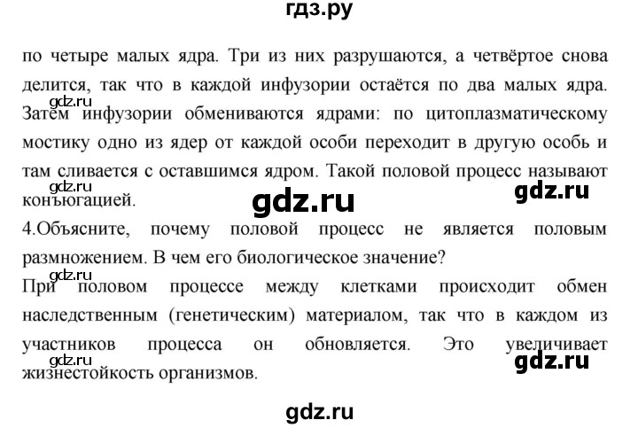 ГДЗ по биологии 7 класс Константинов   страница - 46, Решебник 2018