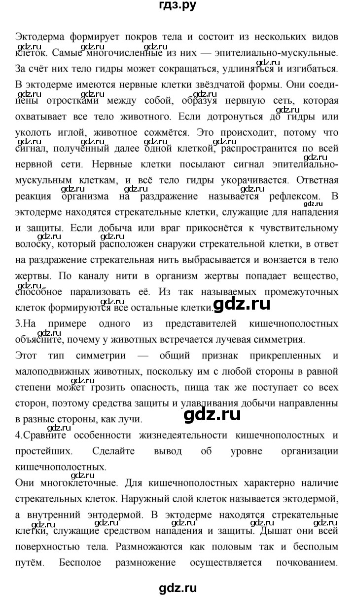 ГДЗ по биологии 7 класс Константинов   страница - 56, Решебник 2018