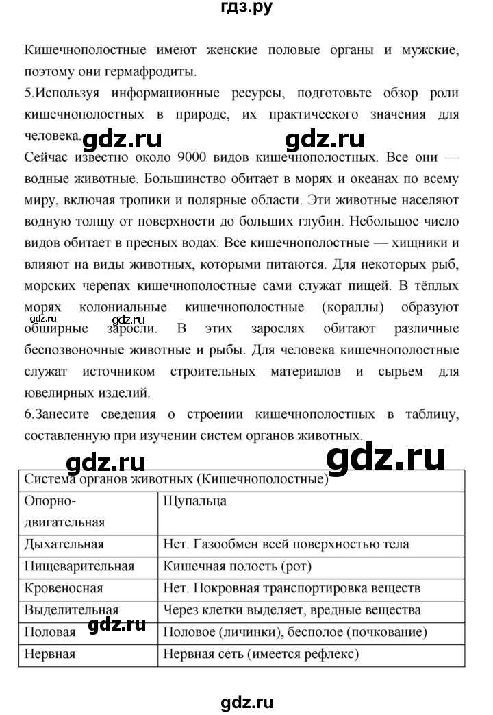 ГДЗ по биологии 7 класс Константинов   страница - 56, Решебник 2018