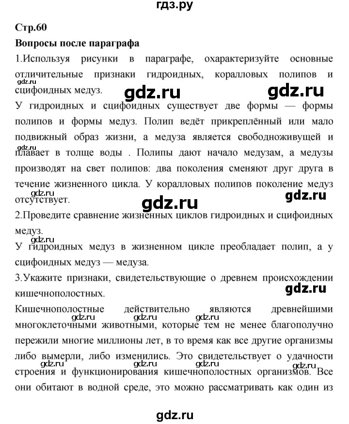 ГДЗ по биологии 7 класс Константинов   страница - 60, Решебник 2018