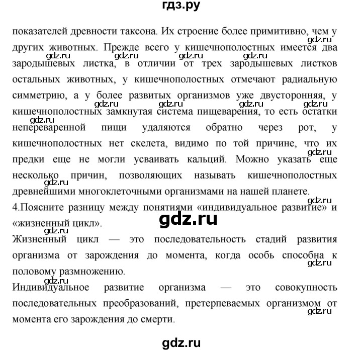 ГДЗ по биологии 7 класс Константинов   страница - 60, Решебник 2018