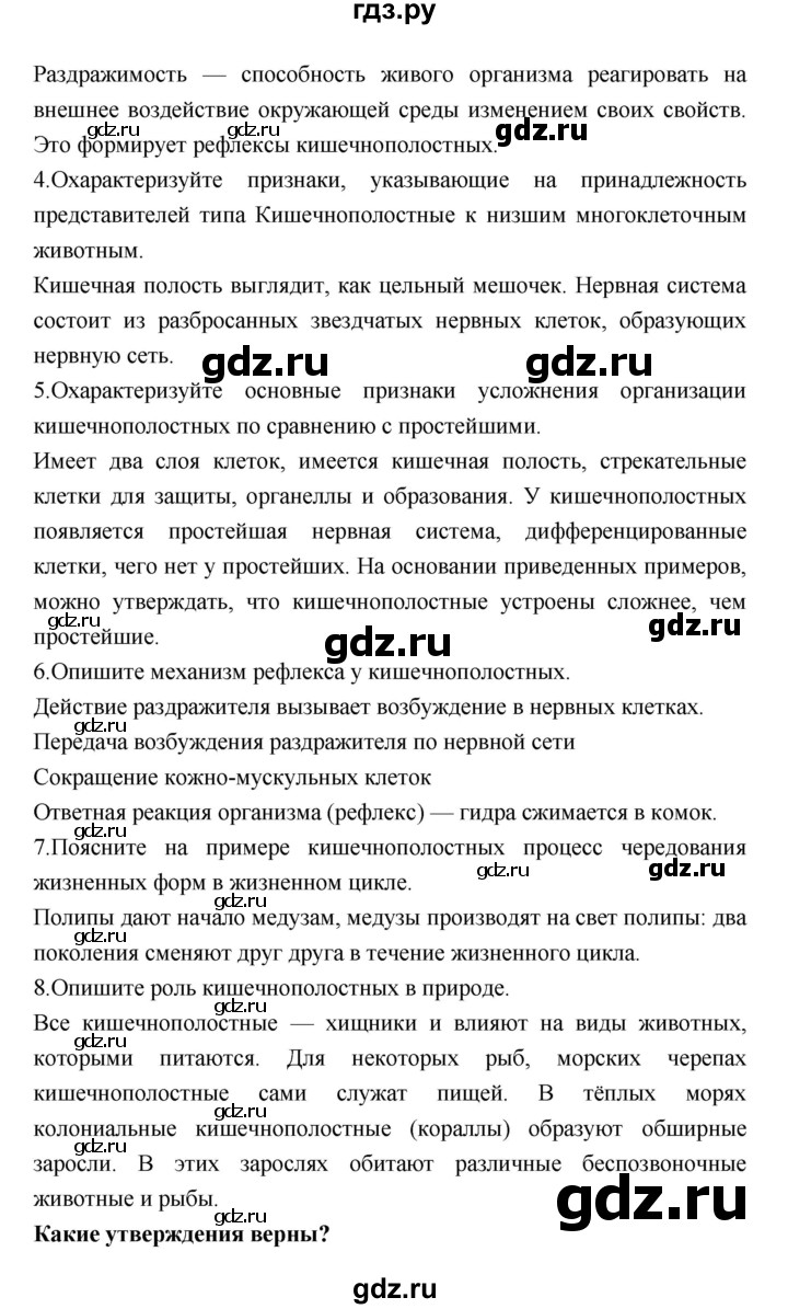 ГДЗ по биологии 7 класс Константинов   страница - 61, Решебник 2018