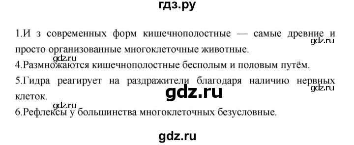 ГДЗ по биологии 7 класс Константинов   страница - 61, Решебник 2018