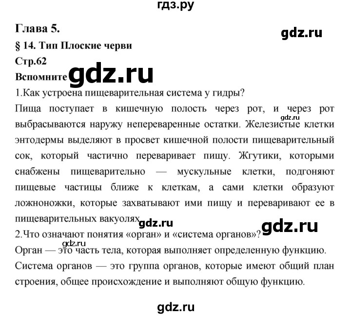 ГДЗ по биологии 7 класс Константинов   страница - 62, Решебник 2018