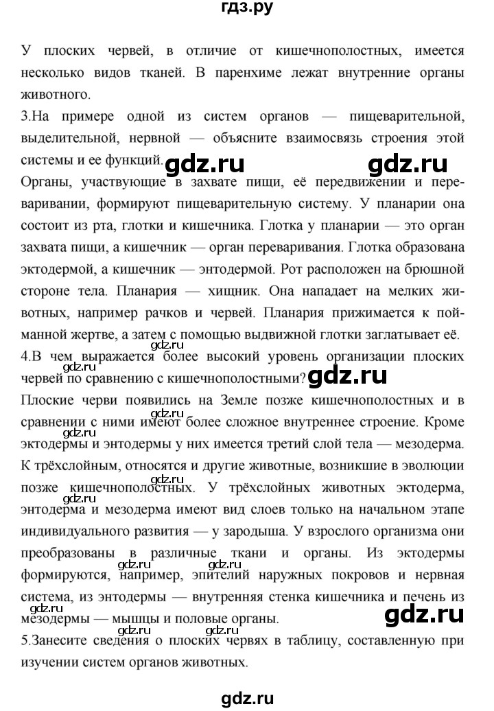 ГДЗ по биологии 7 класс Константинов   страница - 66, Решебник 2018