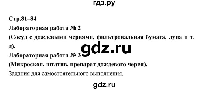 ГДЗ по биологии 7 класс Константинов   страница - 81, Решебник 2018