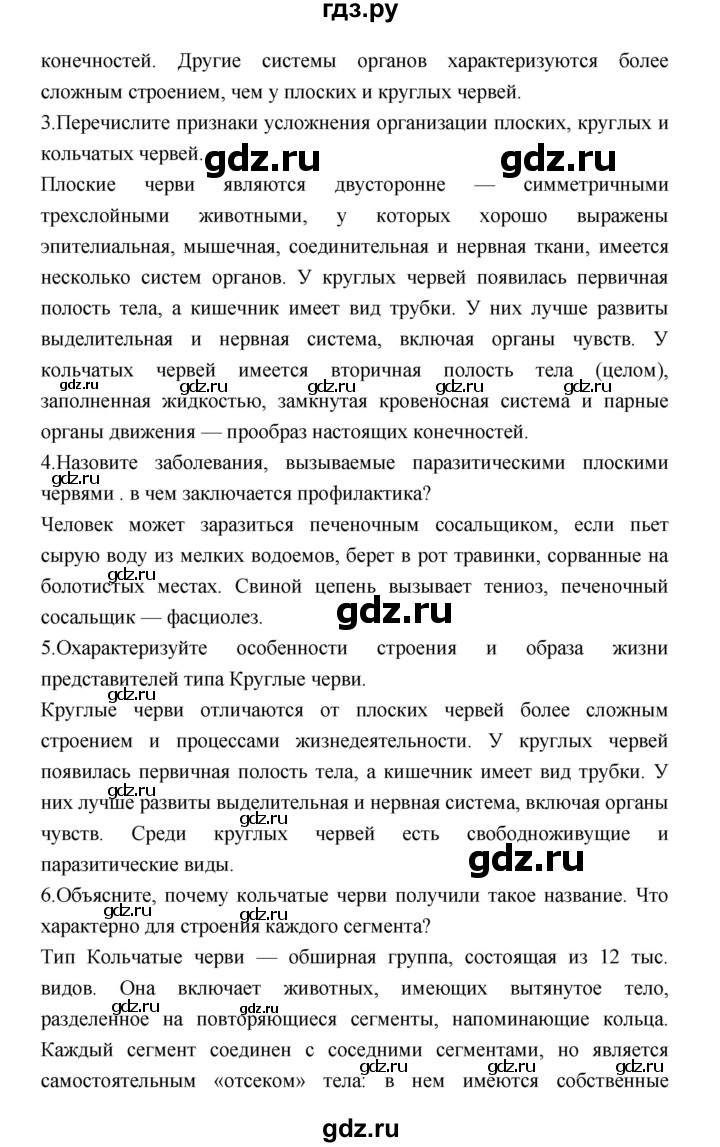 ГДЗ по биологии 7 класс Константинов   страница - 85, Решебник 2018