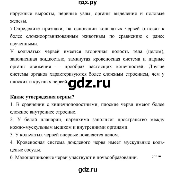 ГДЗ по биологии 7 класс Константинов   страница - 85, Решебник 2018