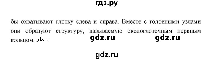 ГДЗ по биологии 7 класс Константинов   страница - 87, Решебник 2018