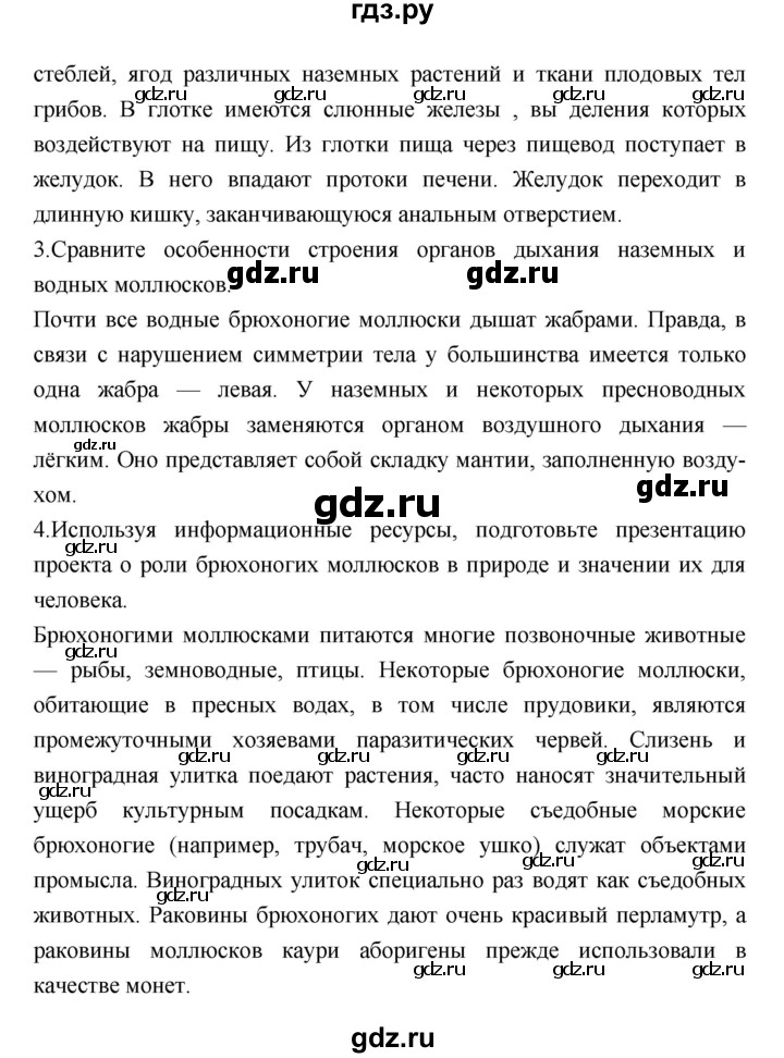 ГДЗ по биологии 7 класс Константинов   страница - 94, Решебник 2018