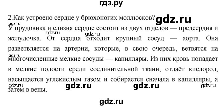 ГДЗ по биологии 7 класс Константинов   страница - 94, Решебник 2018