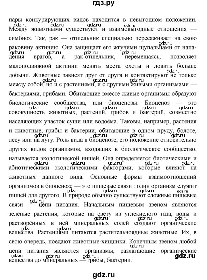 ГДЗ по биологии 7 класс Константинов   страница - 15, Решебник