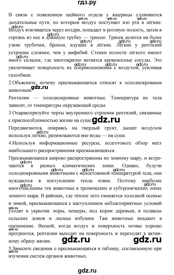ГДЗ по биологии 7 класс Константинов   страница - 185, Решебник