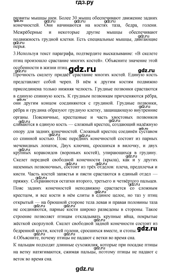 ГДЗ страница 202 биология 7 класс Константинов, Бабенко