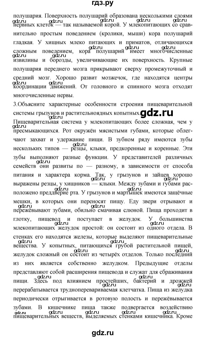ГДЗ по биологии 7 класс Константинов   страница - 238–239, Решебник