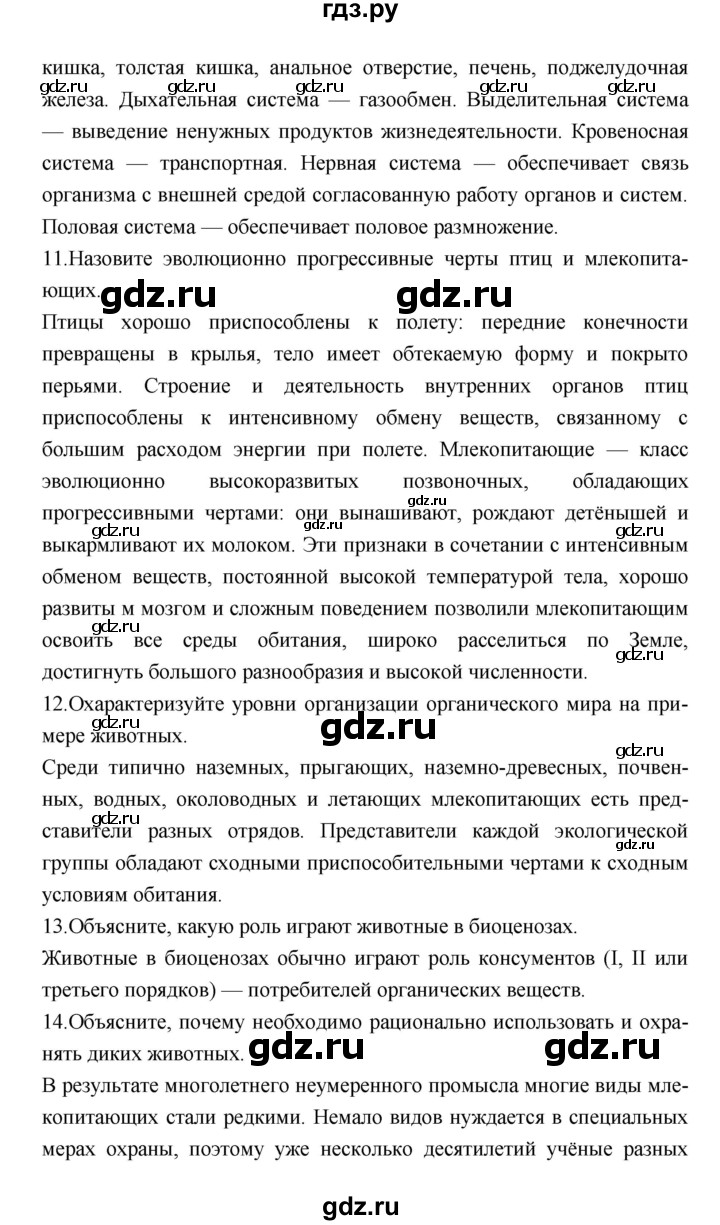 ГДЗ по биологии 7 класс Константинов   страница - 282, Решебник