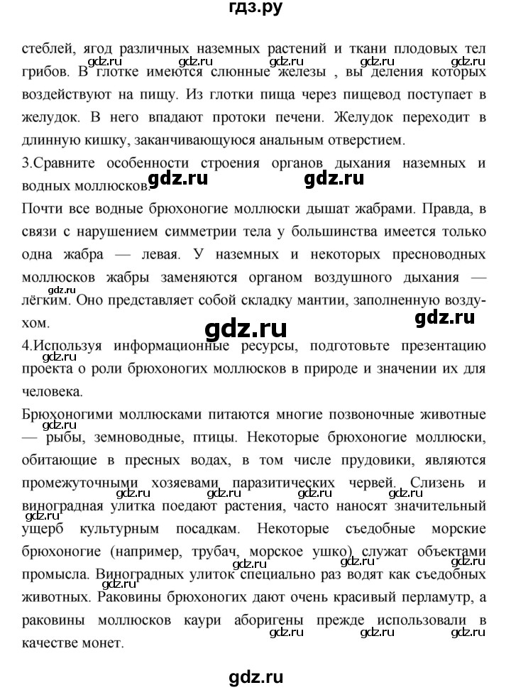 ГДЗ по биологии 7 класс Константинов   страница - 94–95, Решебник