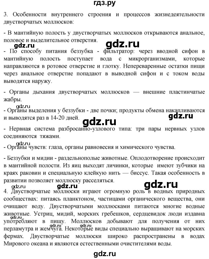 ГДЗ по биологии 7 класс Константинов   страница - 100, Решебник 2024