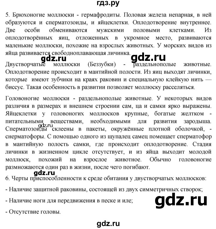 ГДЗ по биологии 7 класс Константинов   страница - 105, Решебник 2024