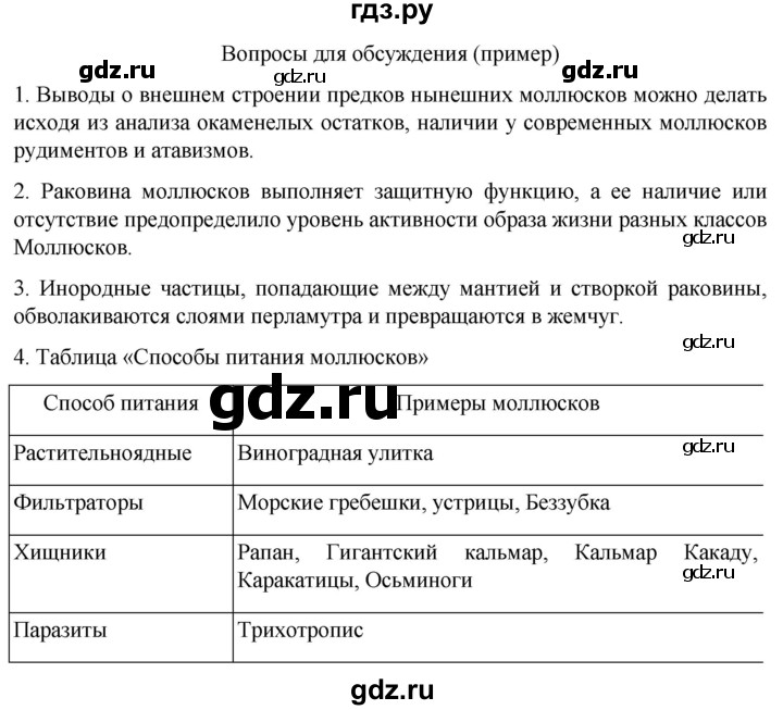 ГДЗ по биологии 7 класс Константинов   страница - 106, Решебник 2024