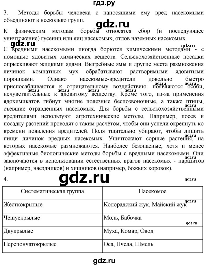 ГДЗ по биологии 7 класс Константинов   страница - 133, Решебник 2024