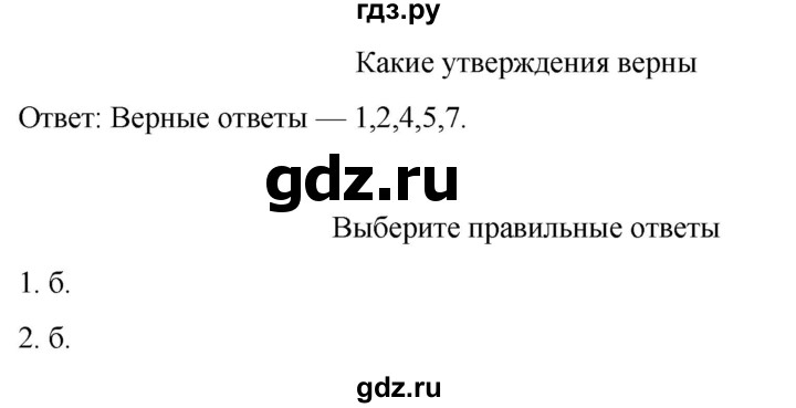 ГДЗ по биологии 7 класс Константинов   страница - 134, Решебник 2024