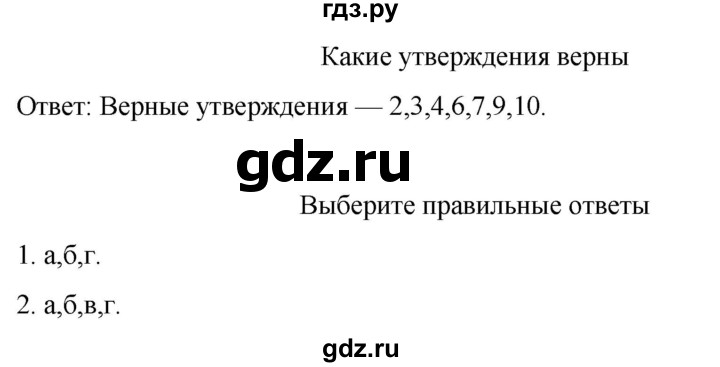 ГДЗ по биологии 7 класс Константинов   страница - 161, Решебник 2024