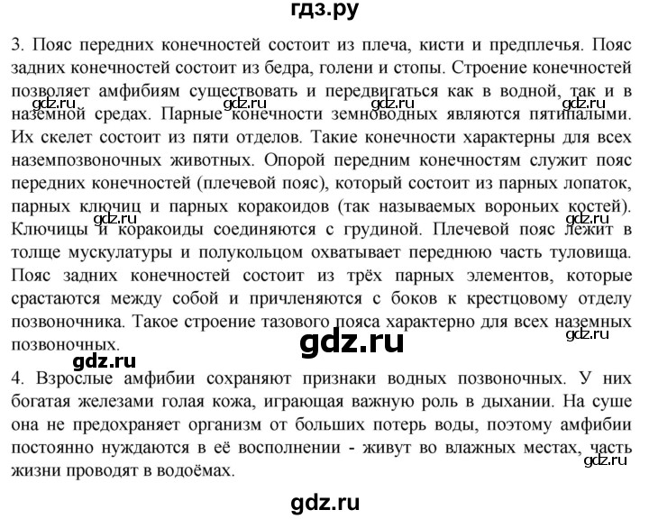 ГДЗ по биологии 7 класс Константинов   страница - 175, Решебник 2024