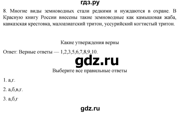 ГДЗ по биологии 7 класс Константинов   страница - 176, Решебник 2024