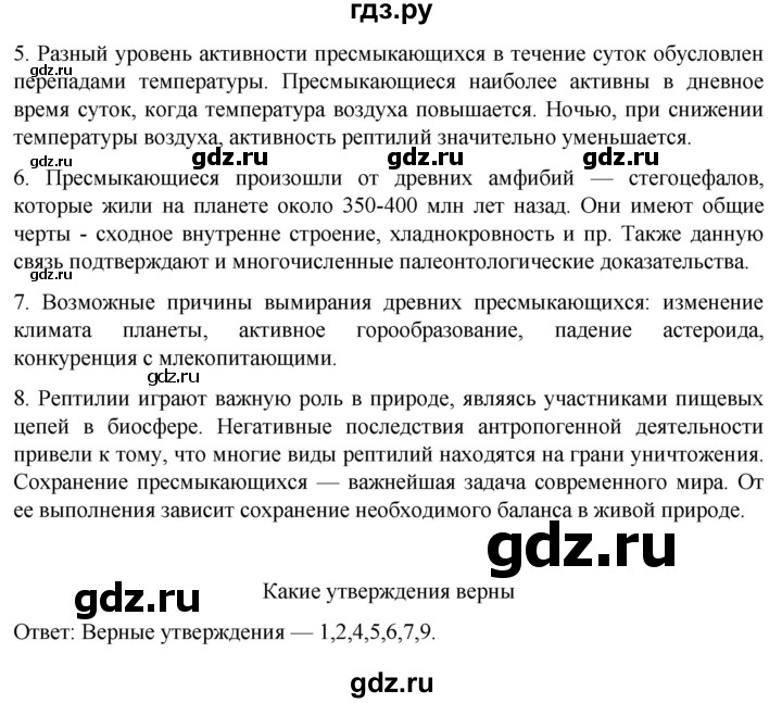 ГДЗ по биологии 7 класс Константинов   страница - 192, Решебник 2024