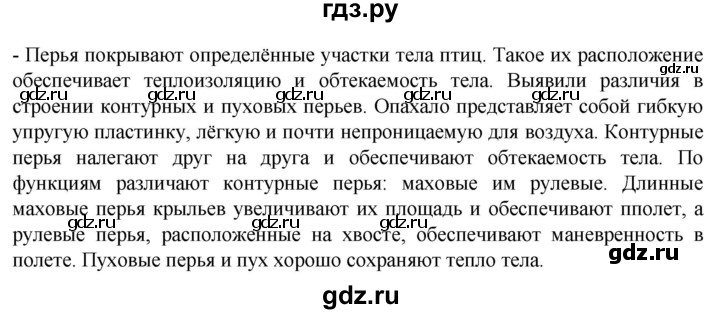 ГДЗ по биологии 7 класс Константинов   страница - 198, Решебник 2024