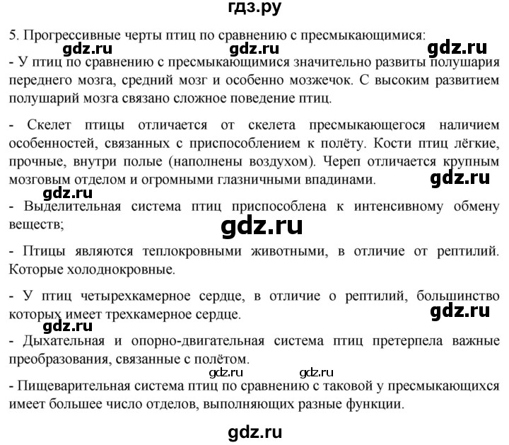 ГДЗ по биологии 7 класс Константинов   страница - 206, Решебник 2024