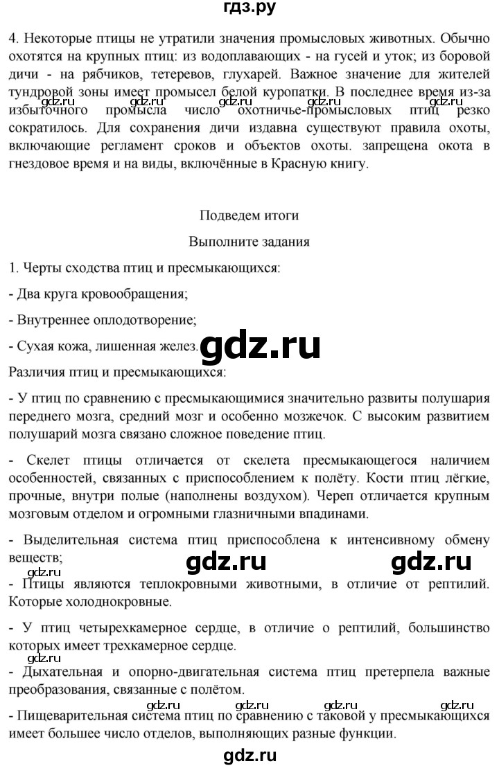 ГДЗ по биологии 7 класс Константинов   страница - 226, Решебник 2024