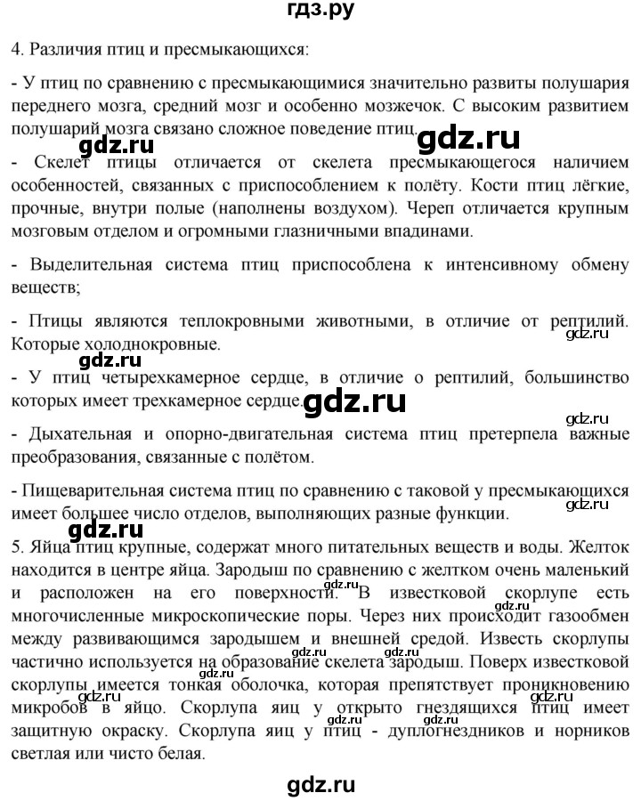 ГДЗ по биологии 7 класс Константинов   страница - 226, Решебник 2024