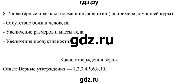 ГДЗ по биологии 7 класс Константинов   страница - 226, Решебник 2024