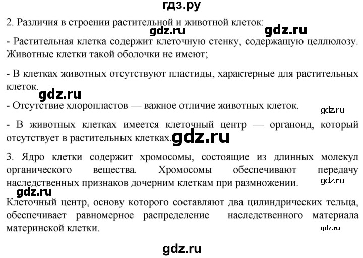 ГДЗ по биологии 7 класс Константинов   страница - 24, Решебник 2024