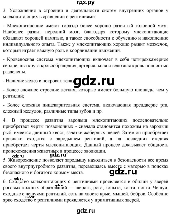 ГДЗ по биологии 7 класс Константинов   страница - 265, Решебник 2024