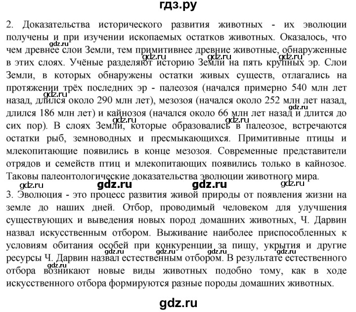 ГДЗ по биологии 7 класс Константинов   страница - 272, Решебник 2024