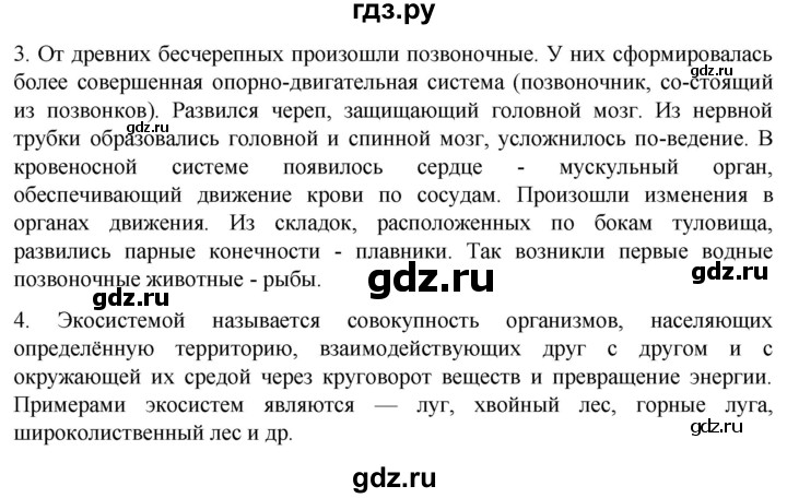 ГДЗ по биологии 7 класс Константинов   страница - 279, Решебник 2024