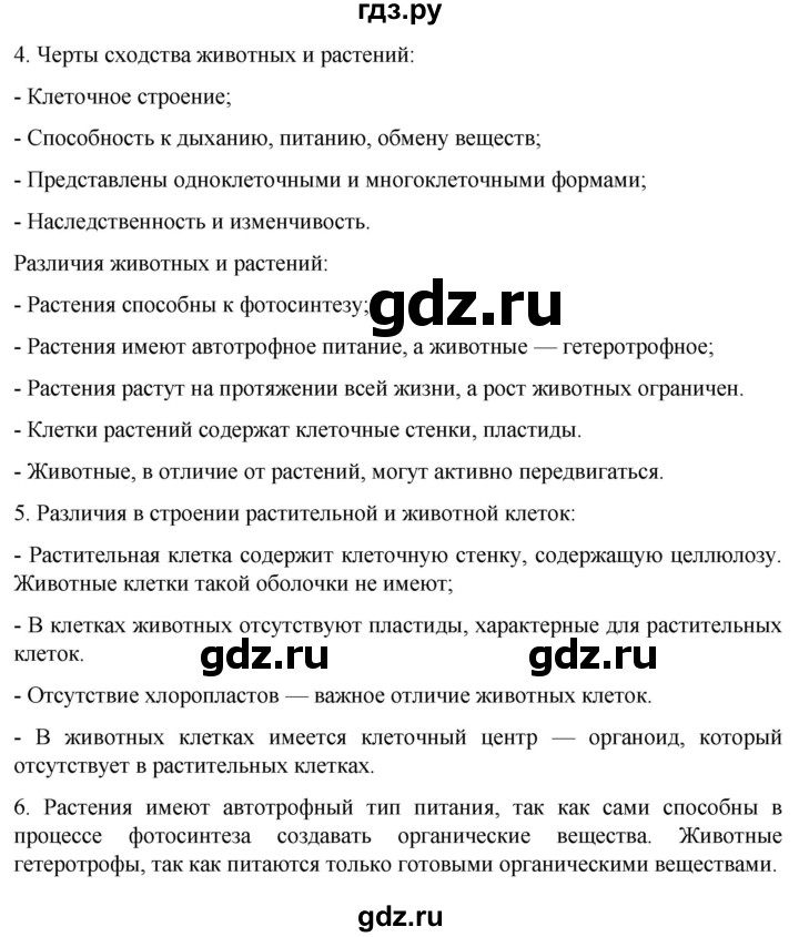 ГДЗ по биологии 7 класс Константинов   страница - 280, Решебник 2024