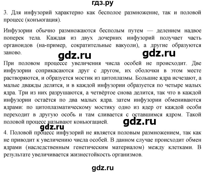 ГДЗ по биологии 7 класс Константинов   страница - 43, Решебник 2024