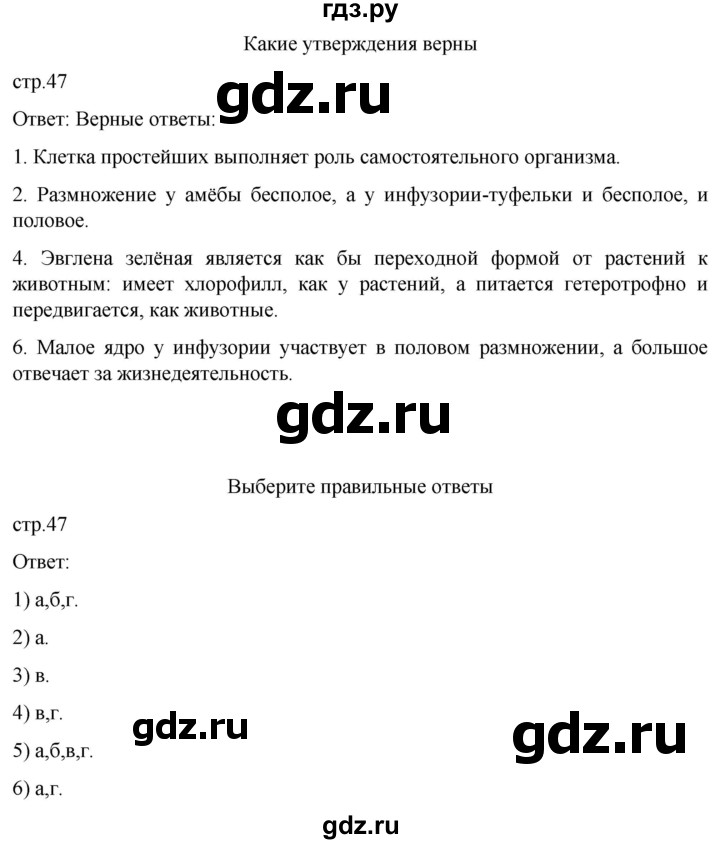 ГДЗ по биологии 7 класс Константинов   страница - 47, Решебник 2024