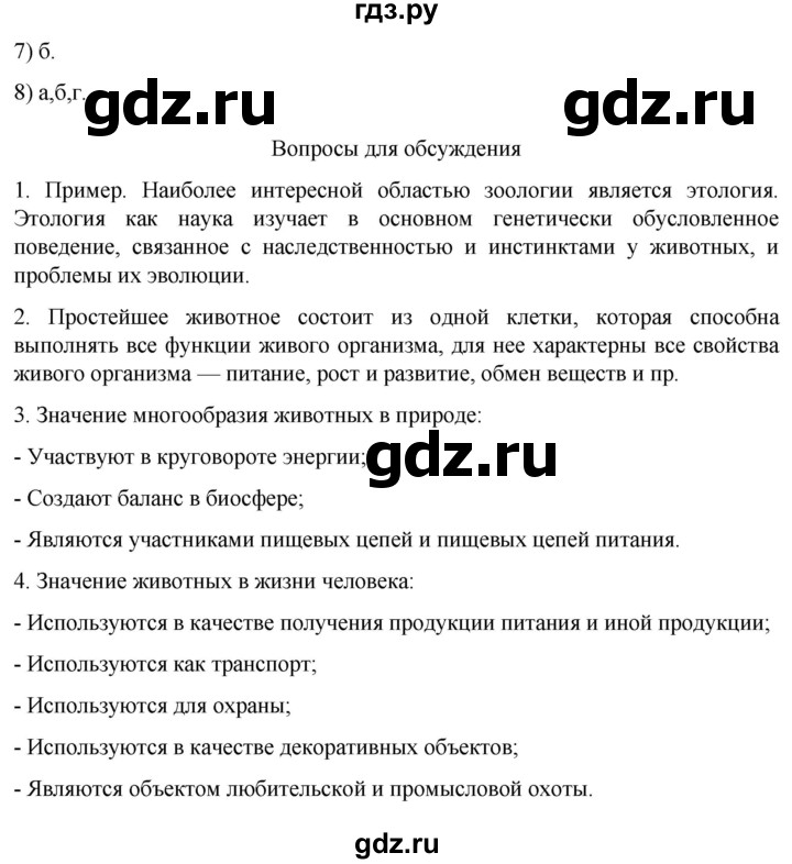 ГДЗ по биологии 7 класс Константинов   страница - 48, Решебник 2024