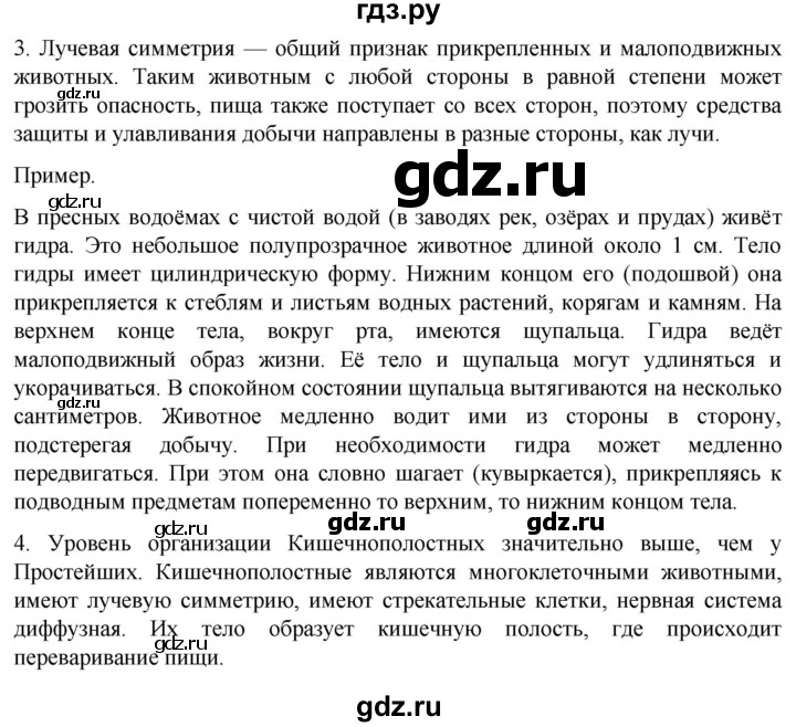 ГДЗ по биологии 7 класс Константинов   страница - 54, Решебник 2024