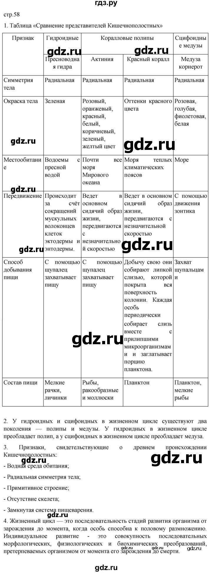 ГДЗ по биологии 7 класс Константинов   страница - 58, Решебник 2024