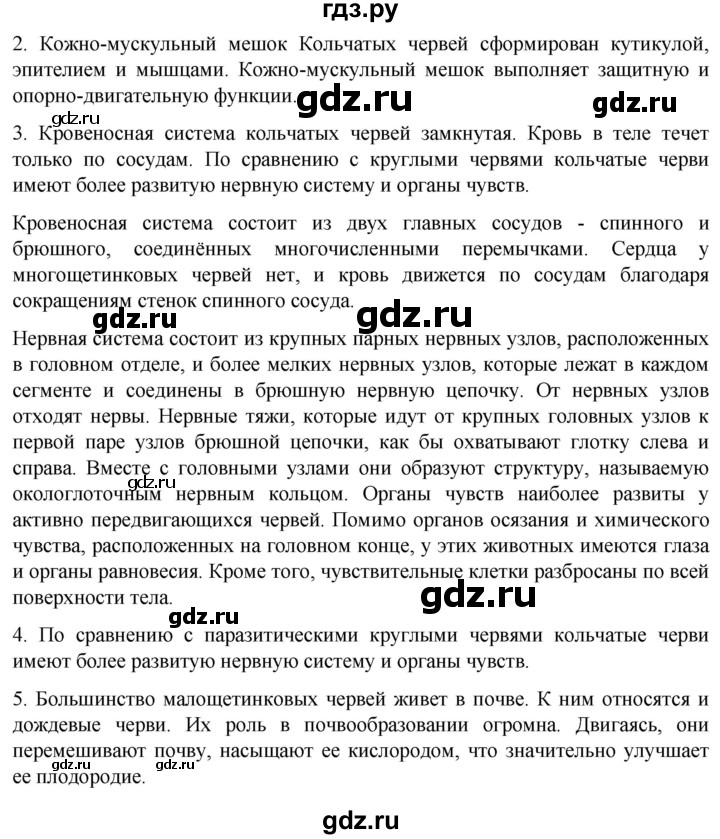 ГДЗ по биологии 7 класс Константинов   страница - 79, Решебник 2024